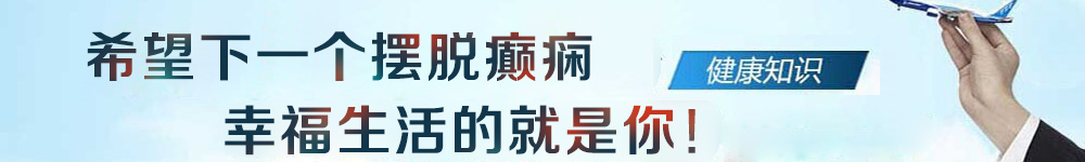 郑州军海癫痫病医院